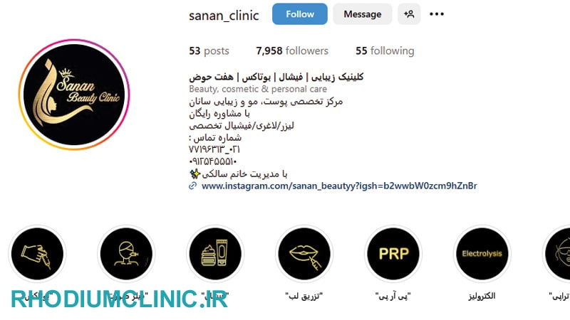 سانان، کلینیک پوست و زیبایی نارمک