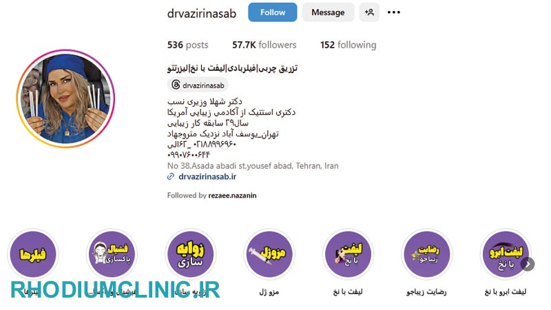 شهلا وزیری نسب، دکتر پوست یوسف آباد
