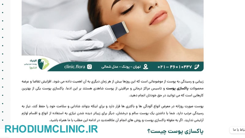 فلورا، مرکز فیشال صورت در پونک