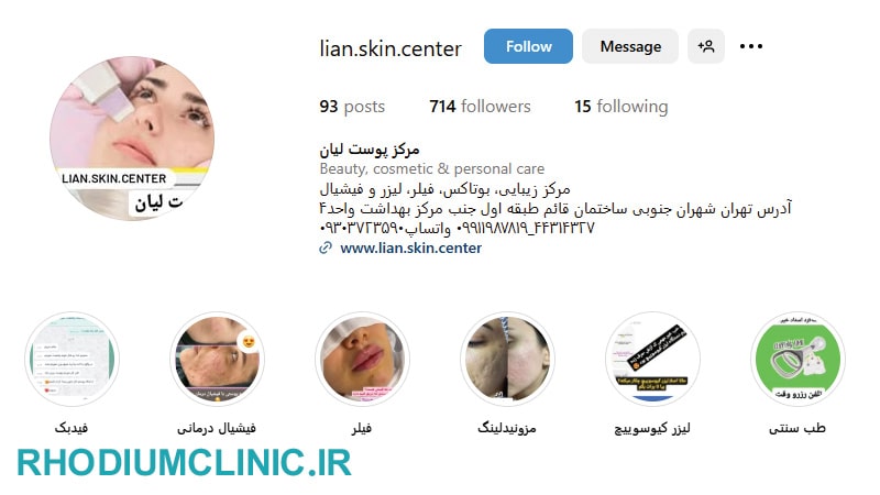 لیان، کلینیک زیبایی شهران جنوبی