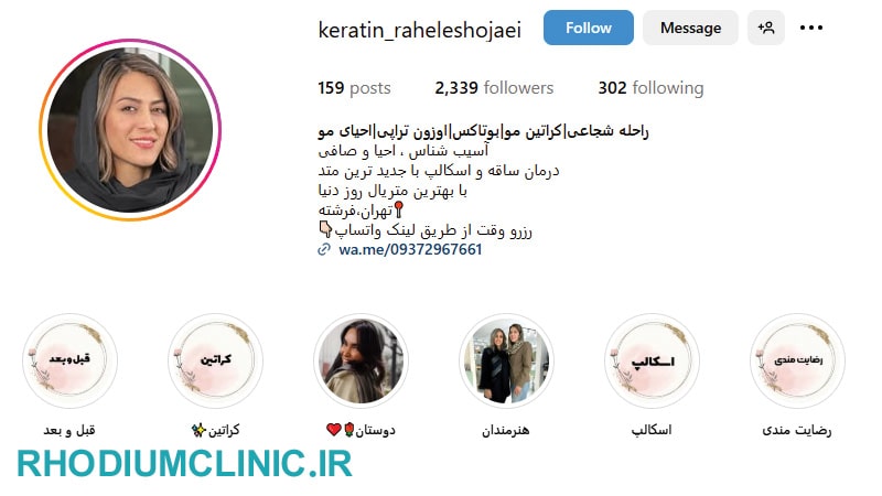 مرکز اوزون تراپی مو راحله شجاعی در تهران