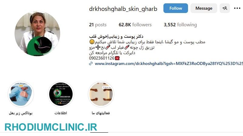 مرکز زیبایی دکتر خوش قلب در گیشا