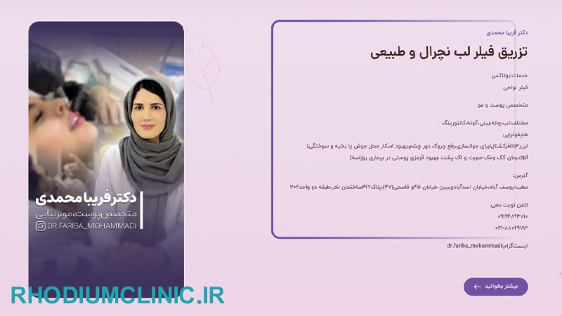 مرکز زیبایی دکتر فریبا محمدی در یوسف آباد