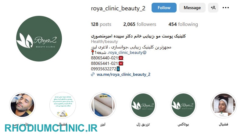 مرکز زیبایی رویا در یوسف آباد