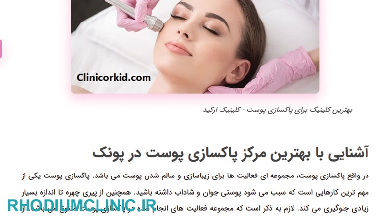 مرکز فیشیال ارکید پونک