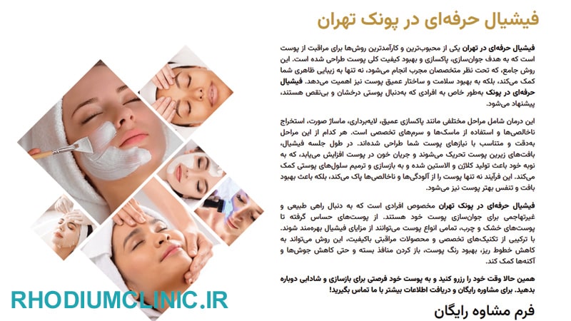مرکز فیشیال ستایش پونک