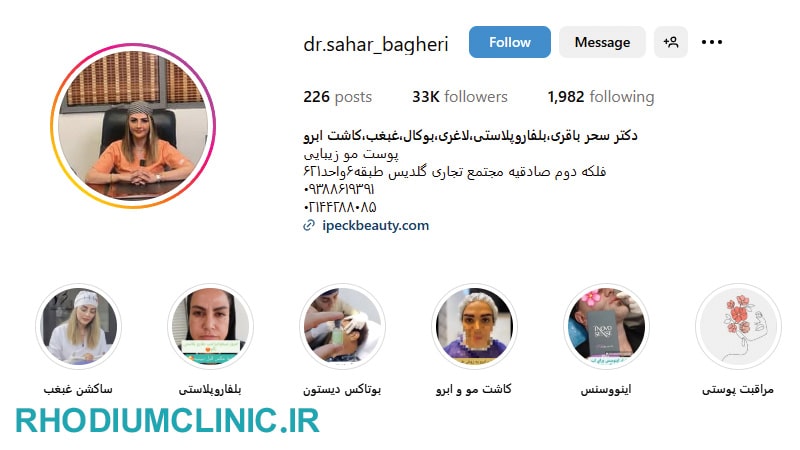 مرکز فیشیال صورت دکتر سحر باقری در صادقیه