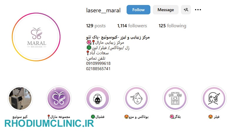 مارال مرکز تزریق ژل سعادت آباد