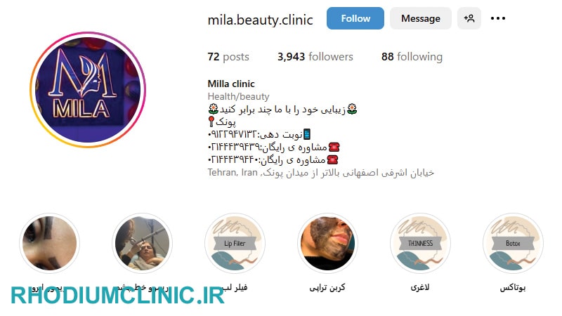 میلا، یکی از بهترین کلینیک‌های زیبایی پونک