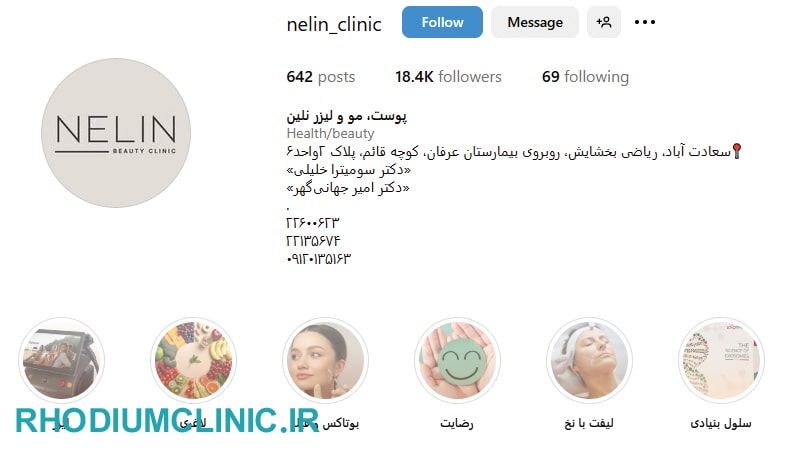 نلین، محبوب ترین کلینیک هایفوتراپی در سعادت آباد