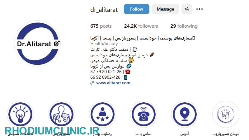 کلینیک اوزون تراپی مو دکتر علی تارات در تهران
