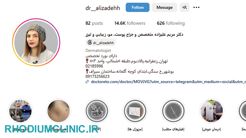 کلینیک بوتاکس دكتر مريم عليزاده در زعفرانیه
