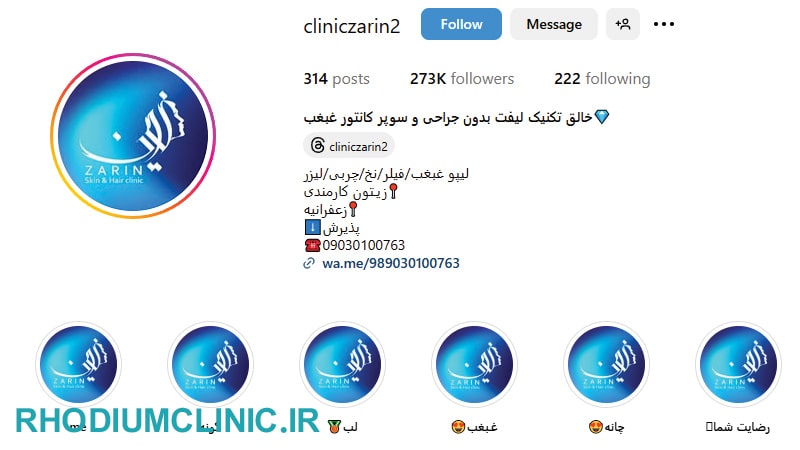 کلینیک تزریق ژل زرین در زعفرانیه