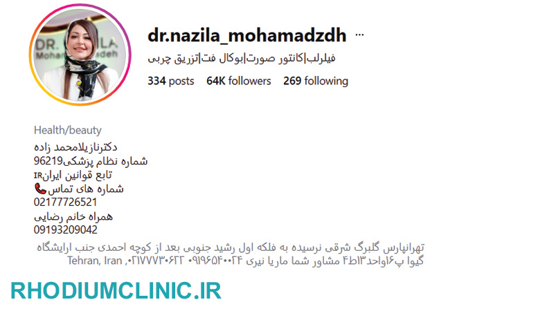 کلینیک دکتر نازیلا محمدزاده در تهرانپارس