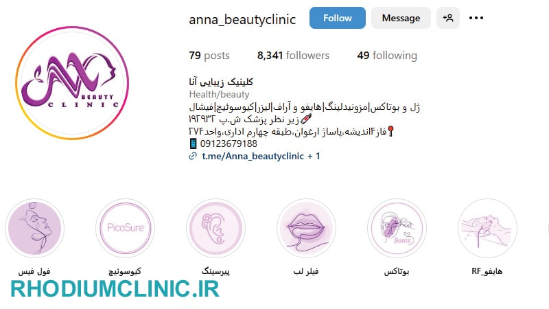 کلینیک زیبایی آنا اندیشه