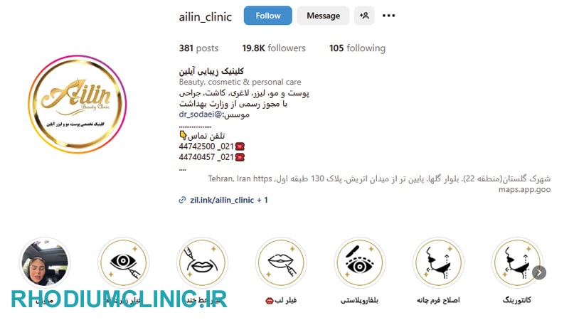 آیلین، یکی از بهترین مراکز فیشیال در چیتگر
