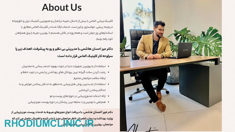 کلینیک زیبایی الماس در نارمک