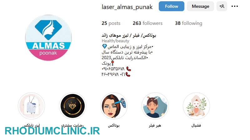  کلینیک زیبایی الماس پونک