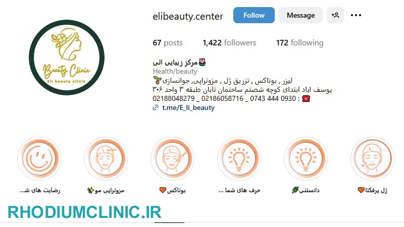 کلینیک زیبایی الی در یوسف آباد