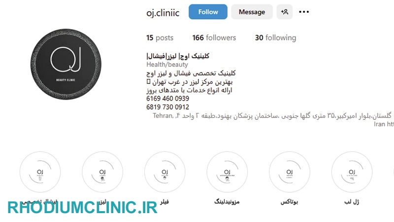 کلینیک فیشیال پوست اوج در چیتگر