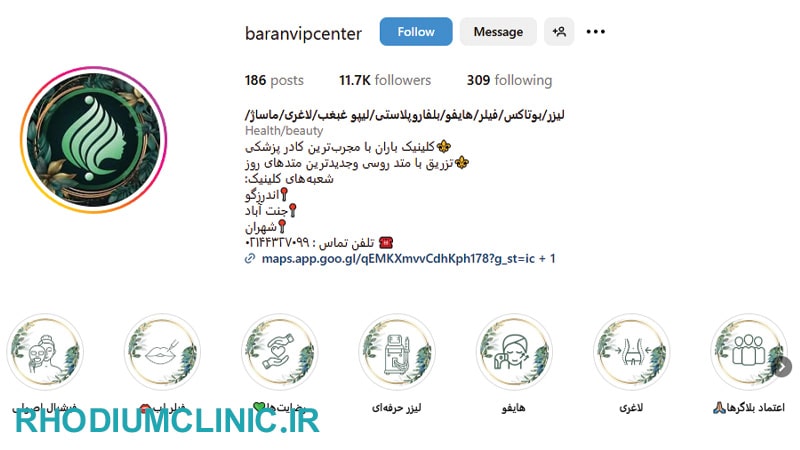 کلینیک زیبایی باران در جنت آباد