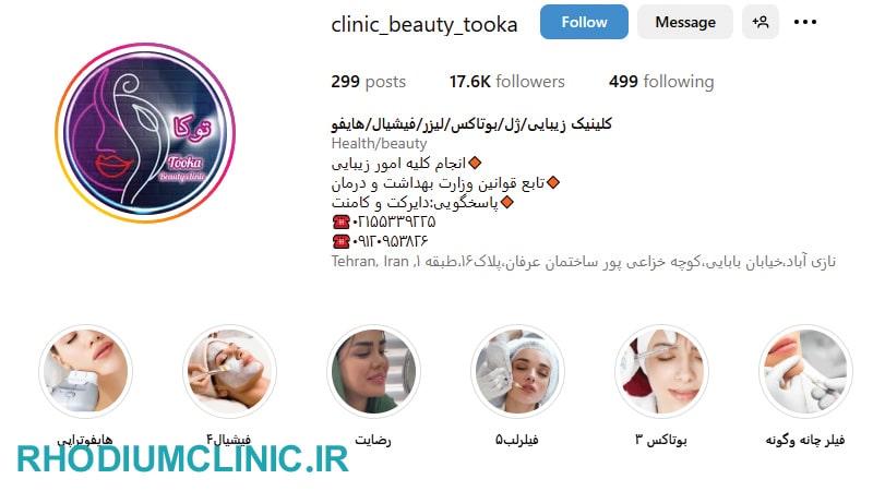 کلینیک زیبایی توکا نازی آباد