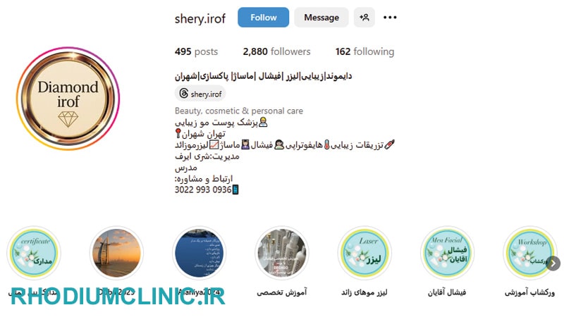 کلینیک زیبایی دایموند در شهران
