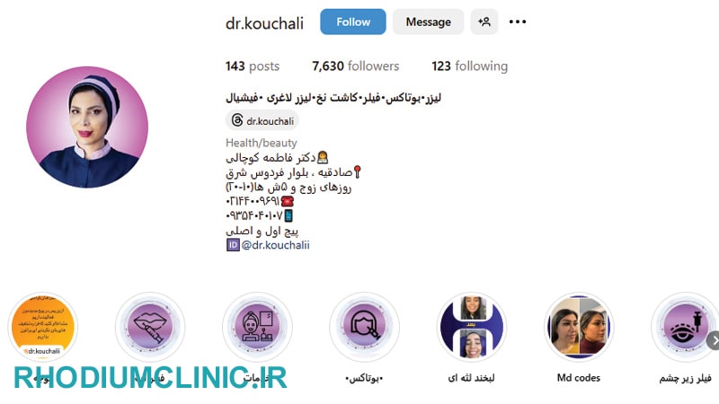 مرکز فشیال پوست دکتر فاطمه کوچالی در صادقیه