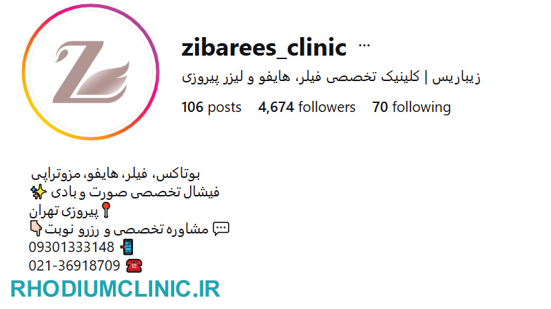 کلینیک زیبایی زیباریس در پیروزی