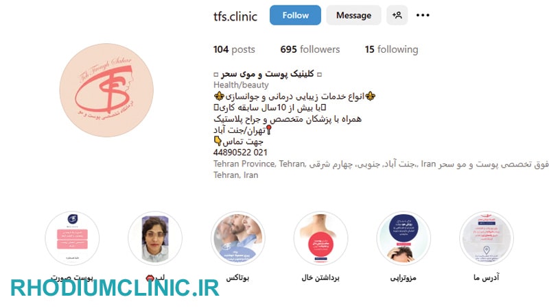 کلینیک زیبایی سحر در جنت آباد جنوبی