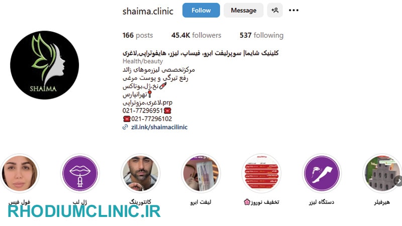 کلینیک زیبایی شایما تهرانپارس