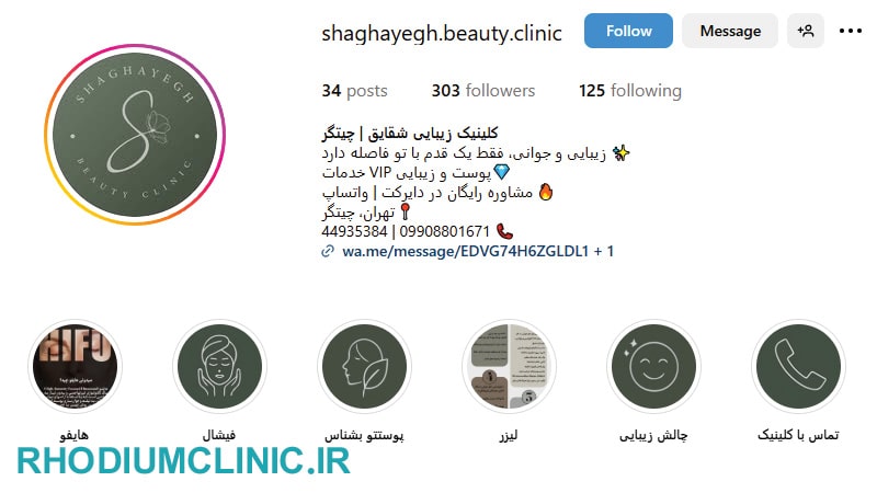 مرکز فشیال پوست شقایق در چیتگر