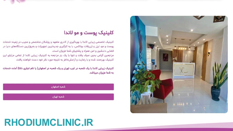کلینیک زیبایی لاندا پونک