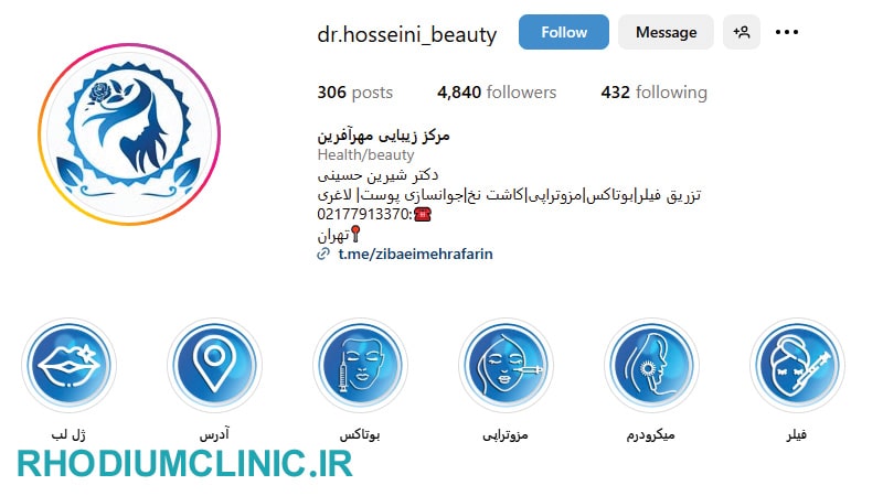 کلینیک زیبایی مهرآفرین در نارمک