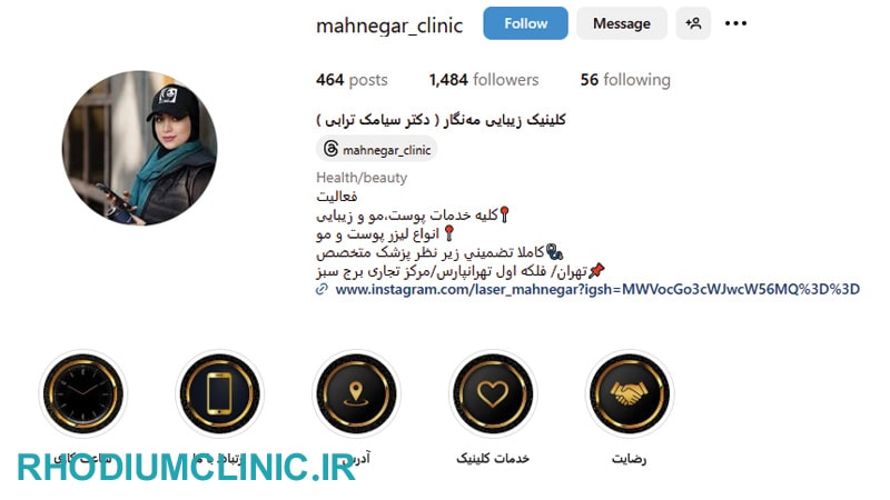 کلینیک زیبایی مه‌نگار در تهرانپارس
