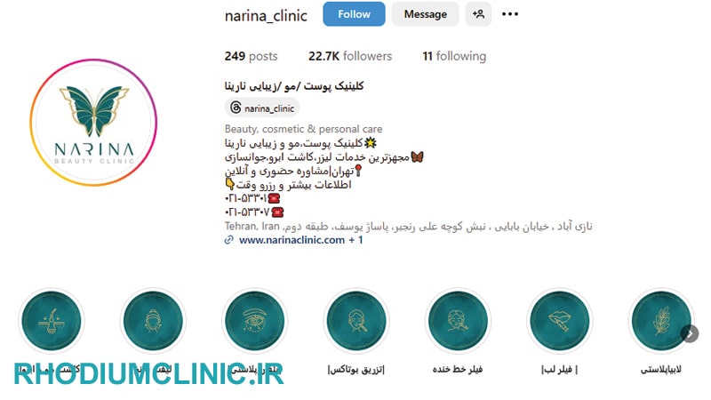 کلینیک زیبایی نارینا نازی آباد