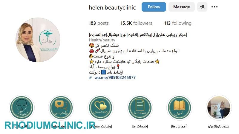 کلینیک زیبایی هلن در یوسف آباد