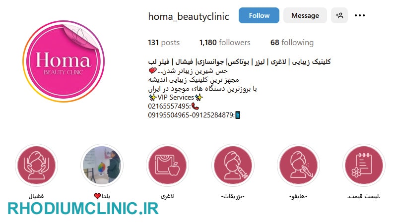 کلینیک زیبایی هما اندیشه