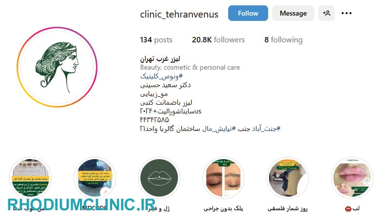 کلینیک زیبایی ونوس در جنت آباد