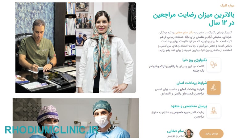 کلینیک زیبایی گلبرگ در نارمک