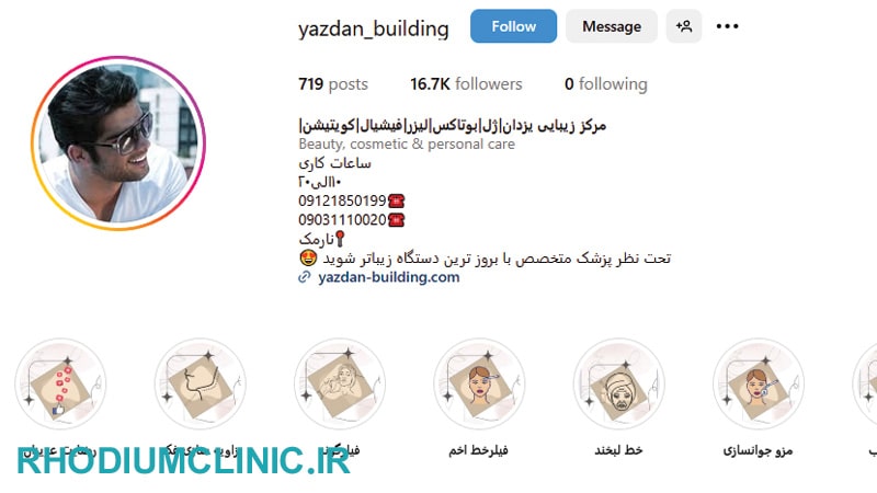 کلینیک زیبایی یزدان در نارمک