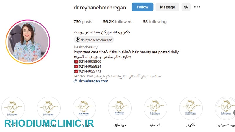 کلینیک فیشیال صورت دکتر ریحانه مهرگان در صادقیه