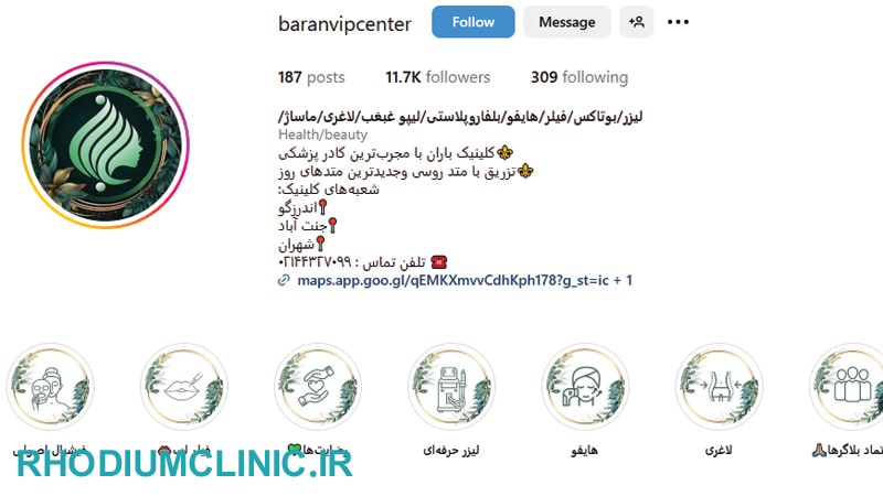 کلینیک پوست باران در شهران