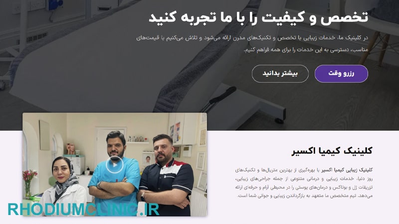 کیمیا اکسیر، یکی از بهترین مراکز زیبایی در تهرانپارس