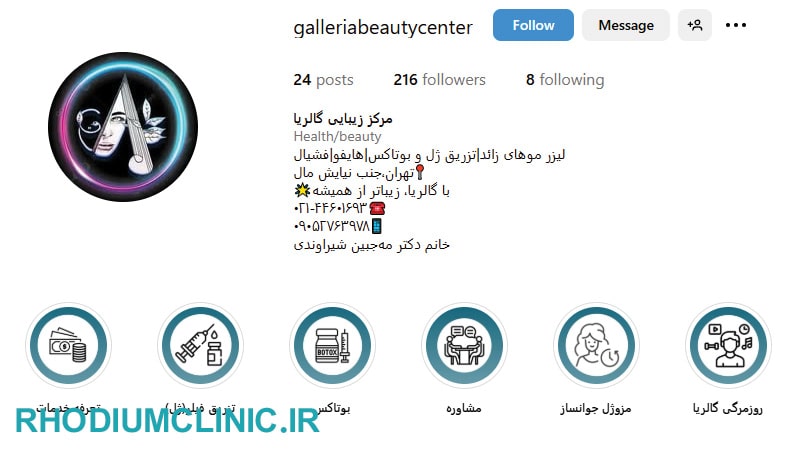 گالریا، کلینیک زیبایی جنت آباد مرکزی