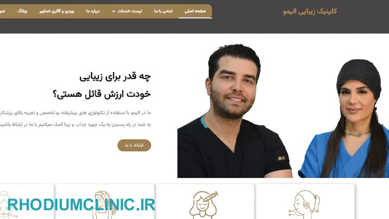 الیمو کلینیک بوتاکس در سعادت آباد