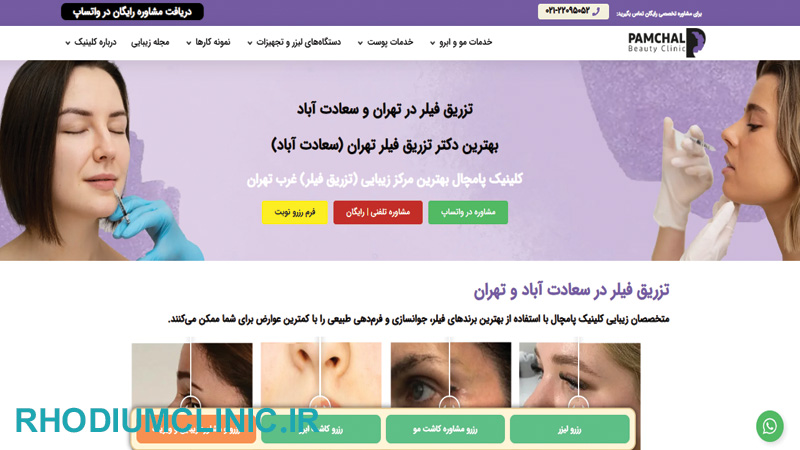 تزریق فیلر در سعادت آباد