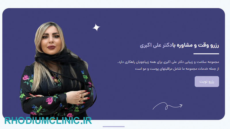 دکتر فاخته علی اکبری