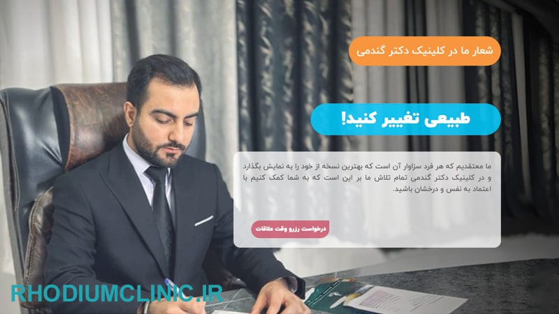دکتر میلاد گندمی متخصص بوتاکس