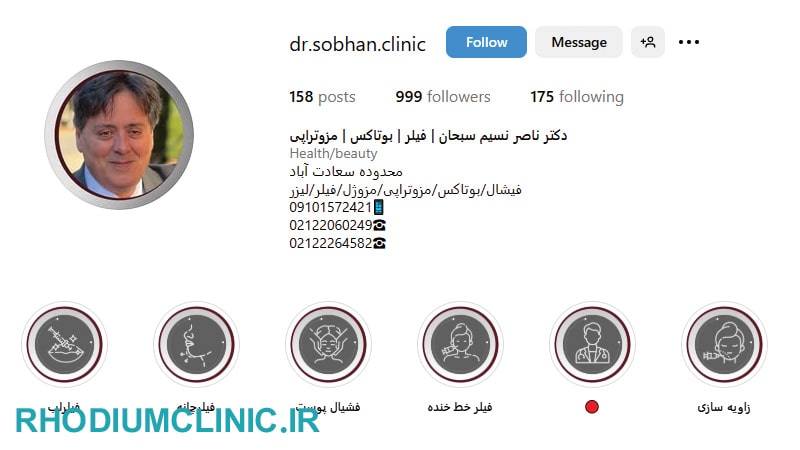 دکتر ناصر نسیم سبحان، دکتر تزریق فیلر در سعادت آباد